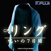 CRリング 呪いの7日間　オリジナルサウンドトラック