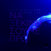 Na Ksekinisoume Proi