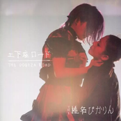 Dogeza Road Epsode I