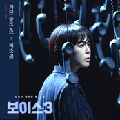 Voice3 보이스3 (Original Television Soundtrack), Pt. 2