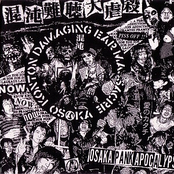 混沌難聴大虐殺 (Konton Damaging Ear Massacre)