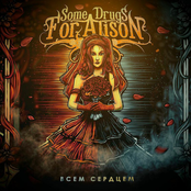 Всем сердцем (single)