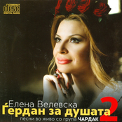 Gerdan za dusata 2