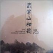 Confucian Classics Of Muben by Band Of The Taoist Association Of Wudang Mountains