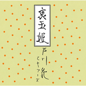 Ura Tamahime
