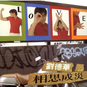 相思成災
