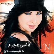 Nancy Ajram: Ya Tabtab
