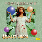 Four Seasons of Children’s Songs: Autumn (Si Ji Tong Yao: Zhong Wai Zhu Ming Er Tong Ge Qu Yi Bai Shou Qiu)