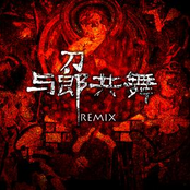 Yu Lang Gong Wu Remix