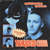 Танцюєш сама