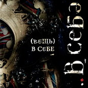 EP (Вещь) В Себе