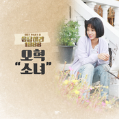 A Little Girl (From "Reply 1988 [Original Television Soundtrack], Pt. 3") - Single