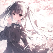 ゲーム「サクラノ刻 -櫻の森の下を歩む-」Vocal Collection