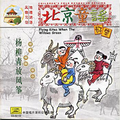 Childrens Folk Rhymes In Beijing: Flying Kites When Willow Leaves Turn Green