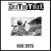 Мой путь (ep)