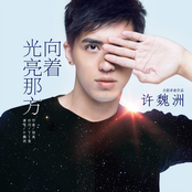向着光亮那方