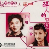 百代百年系列 4 - 白虹/周璇-醉人的口紅