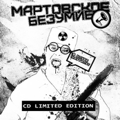 Мартовское Безумие