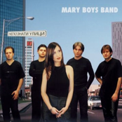 Суета by Mary Boys Band