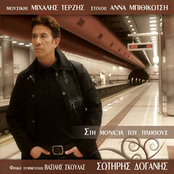 Sti monaxia tou plithous