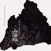 Classic Of The Mountains And Seas