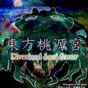 東方桃源宮 ～ Riverbed Soul Saver.