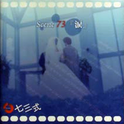 Scene 73 『涙』