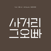 1st Mini Album 'NEWS'