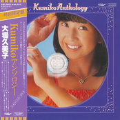 Kumikoアンソロジー