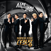 Super Five - All Eyes on Me - Single