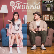 คิดถึงจัง (มาหาหน่อย)