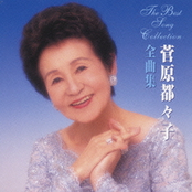 菅原都々子