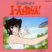 Ace wo Nerae - Natsukashi no Music Clip