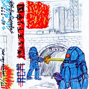 燃える天下り帝国