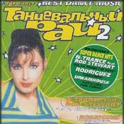 Танцевальный рай 2