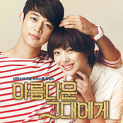 to the beautiful you ost