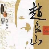 Masters Of Traditional Chinese Music - Zhao Liangshan: Xun