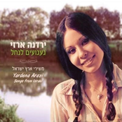 געגועים לנחל - משירי ארץ ישראל