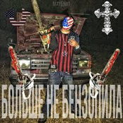 Больше не бензопила