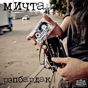 Рэпбардак /RAN045CD/