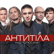 Антитіла - Над Полюсами