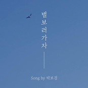 Let's Go See the Stars - Single