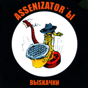 Выскачки
