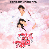 נאדי באדי - Single