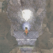 Genso Suikoden × JAGMO -Kagayaku Tate no Shirabe-