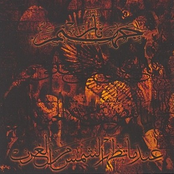 Undama Tath'hur Al Shams Mn Al Gharb