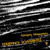 Heimerinoi Kolymvites