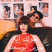 Ba2olek Eh (Besbasa)