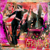 Tenjou Tenge Nationalist