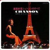 越路吹雪ＣＤライブラリー・シリーズ２　越路吹雪シャンソンのすべて